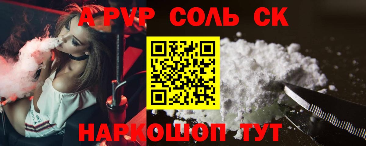Alpha PVP Соль  Вход с VPN  APVP  где можно купить   Альфа ПВП мука  Приморско-Ахтарск 