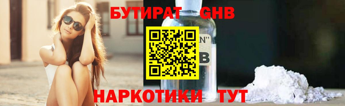 Бутират BDO 33% Приморско-Ахтарск