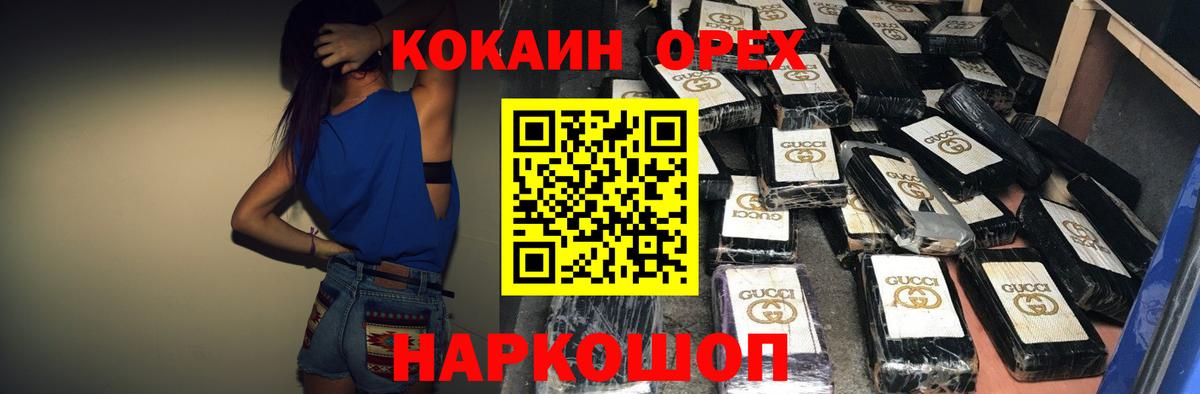 Приморско-Ахтарск  COCAIN Перу  Вход с VPN  КОКАИН 97% 