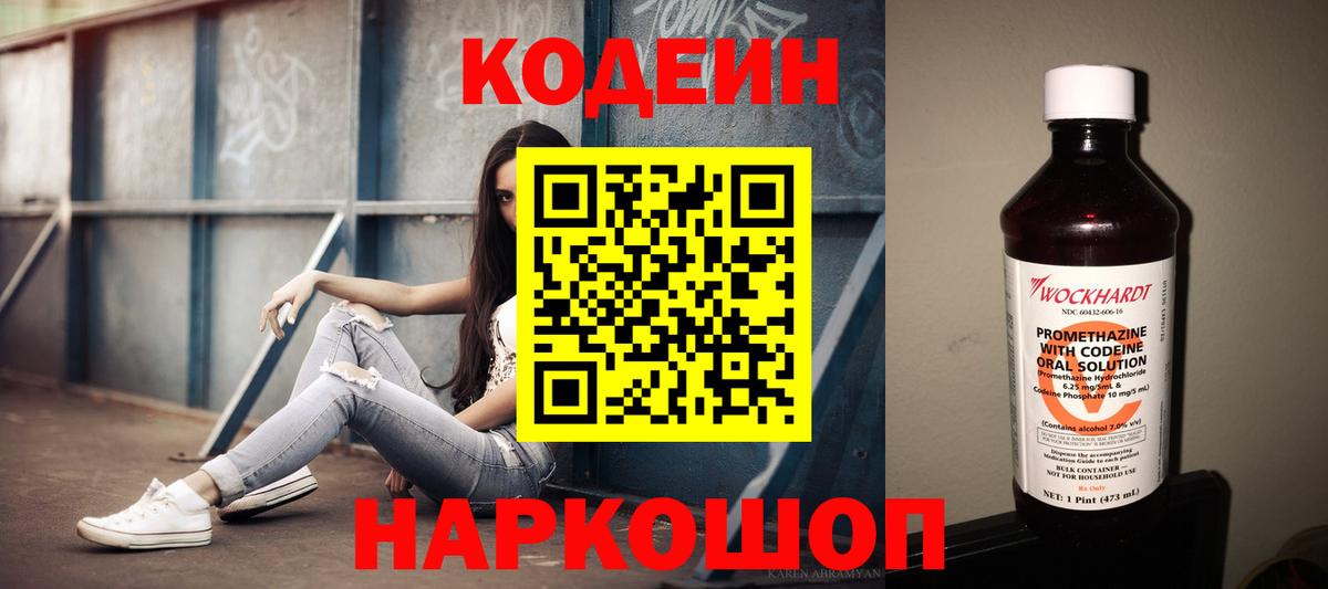 Кодеиновый сироп Lean Purple Drank  Вход с VPN  Приморско-Ахтарск  Кодеиновый сироп Lean Purple Drank 