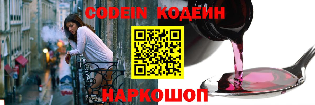 Кодеин напиток Lean (лин) Приморско-Ахтарск