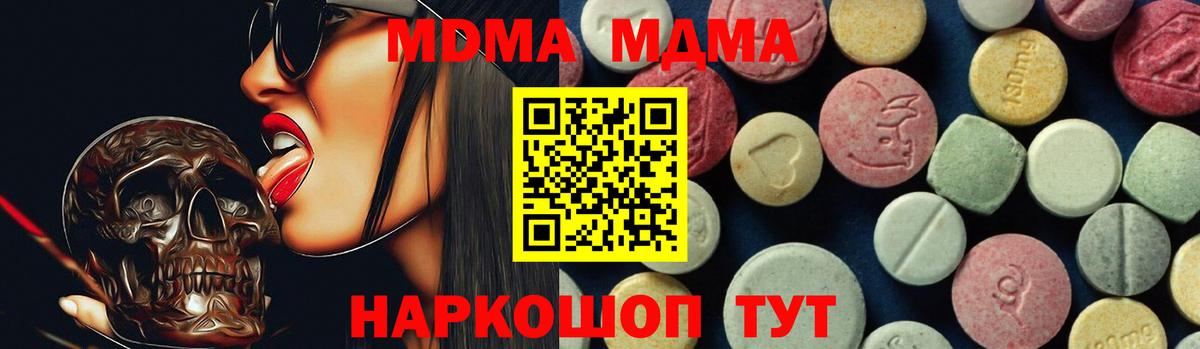 МДМА  MDMA crystal  МДМА молли  Вход с VPN  Приморско-Ахтарск 