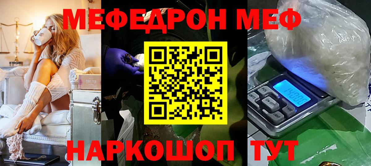Приморско-Ахтарск  Меф  Меф мяу мяу  Вход с VPN  купить наркотик  МЯУ-МЯУ мука 