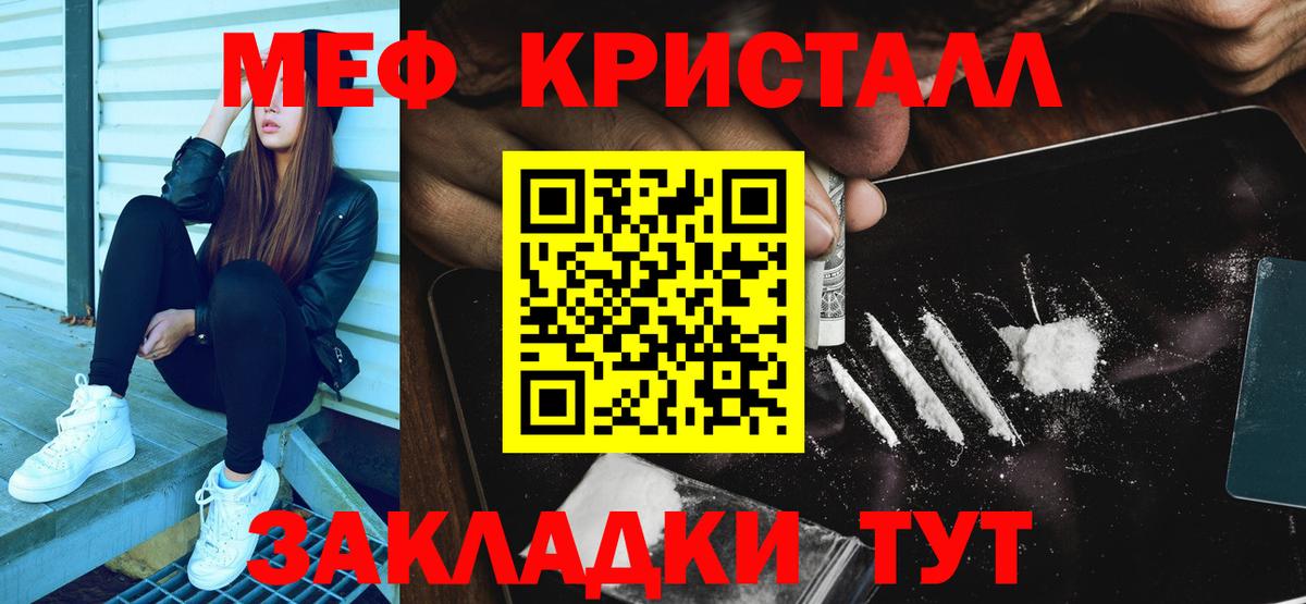 Мефедрон кристаллы Приморско-Ахтарск