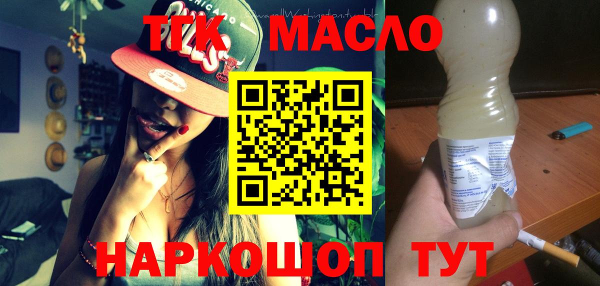 Приморско-Ахтарск  Дистиллят ТГК THC oil  Вход с VPN 